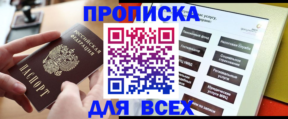 прописка для кредита в Ханты-Мансийске
