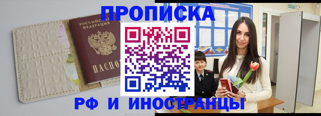 прописка гарантия в Ханты-Мансийске